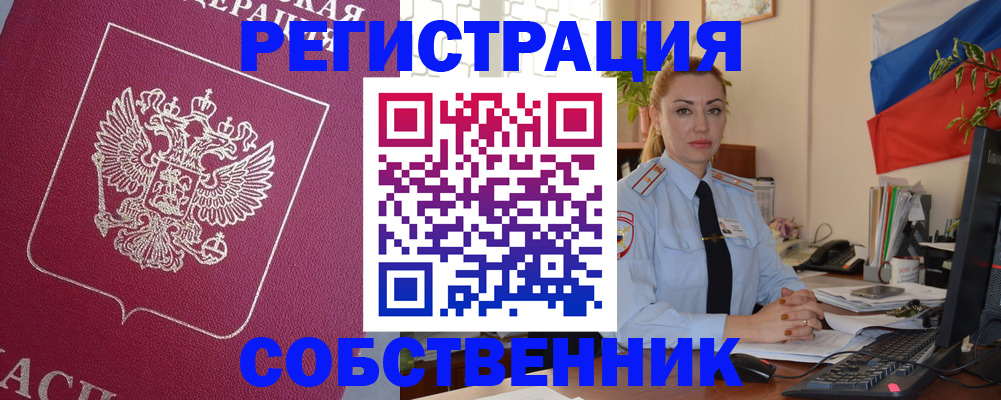 временная регистрация в Амурске